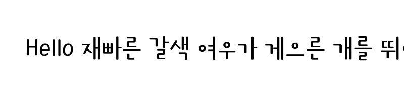 font preview of 1HoonRolyPoly Regular