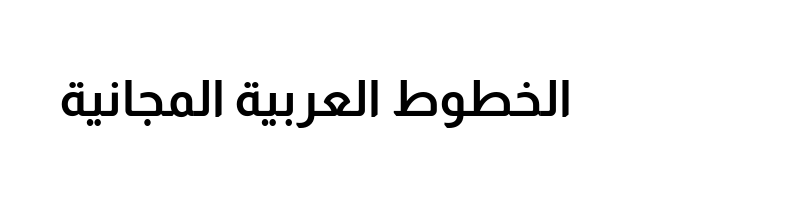 Preview of Almarai Bold
