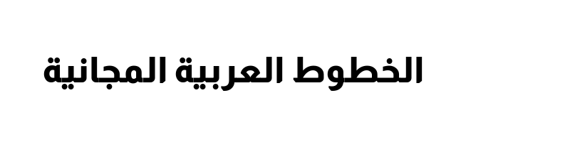 Preview of Almarai ExtraBold
