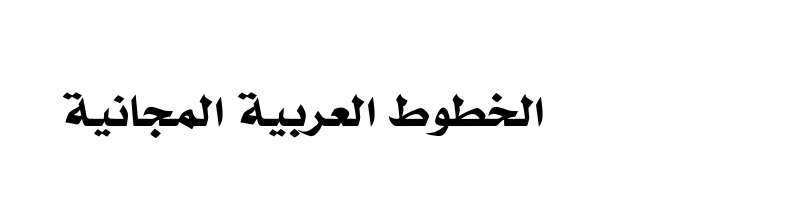 Preview of Almudid Regular