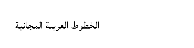 Preview of AR Baghdad Font