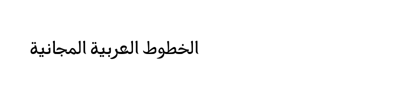 Preview of Arabetics Harfi Regular