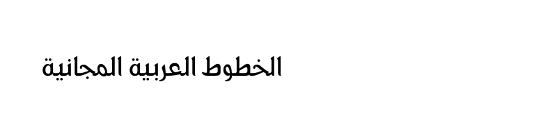 Preview of Arabetics Latte Bold
