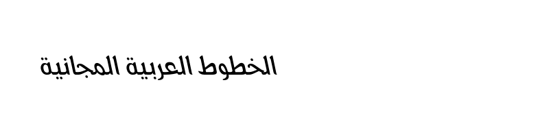 Preview of Arabetics Latte Slant Bold