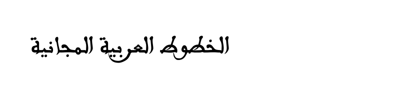 Preview of arabswell 1 Regular