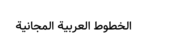 Preview of ArbFONTS Samim Medium WOL 1
