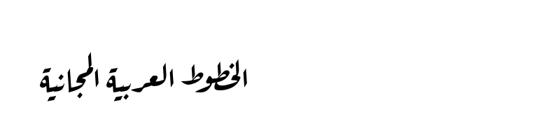 Preview of Aref Ruqaa Regular