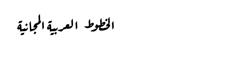 Preview of arefruqaa bold