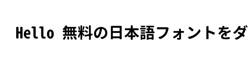 Preview of Gen Jyuu Gothic L Monospace Bold Japanese