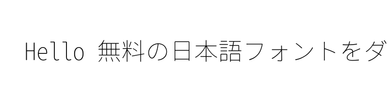 Preview of Gen Jyuu Gothic L Monospace ExtraLight Japanese