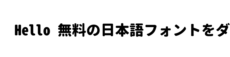 Preview of Gen Jyuu Gothic Monospace Heavy Japanese