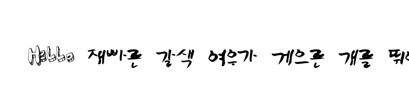 Preview of HanS HanGang