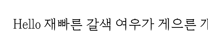 Preview of Korean Fonts 3 Regular