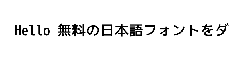 font preview of M+ 2m medium Japanese