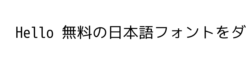 font preview of M+ 2m regular Japanese