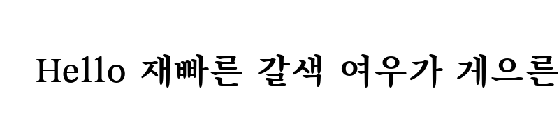 font preview of SunBatang Bold